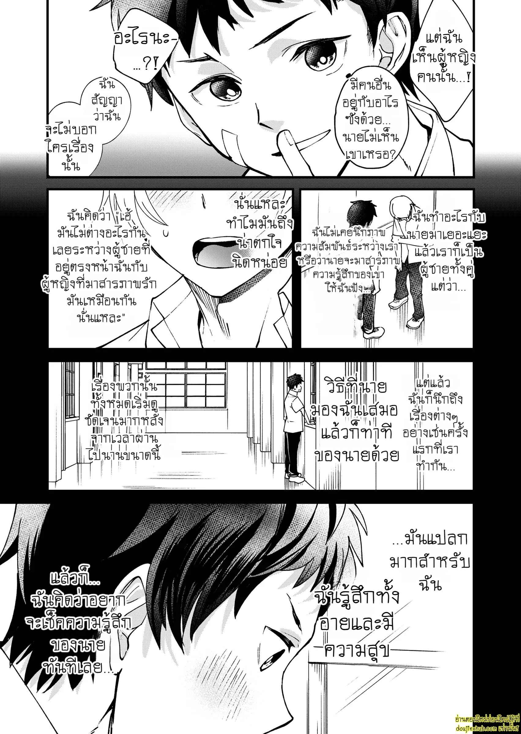 รักเงียบๆของสองหนุ่ม